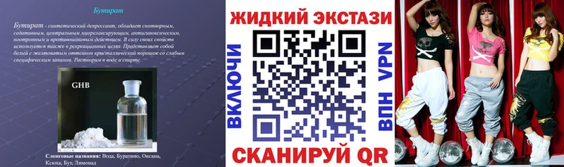 закладка  Томари  БУТИРАТ жидкий экстази 